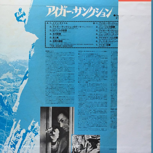 Release: The Eiger Sanction (Music From The Original Motion Picture Soundtrack)-Vinyl-Japan-1975-MCA-7165-9341005