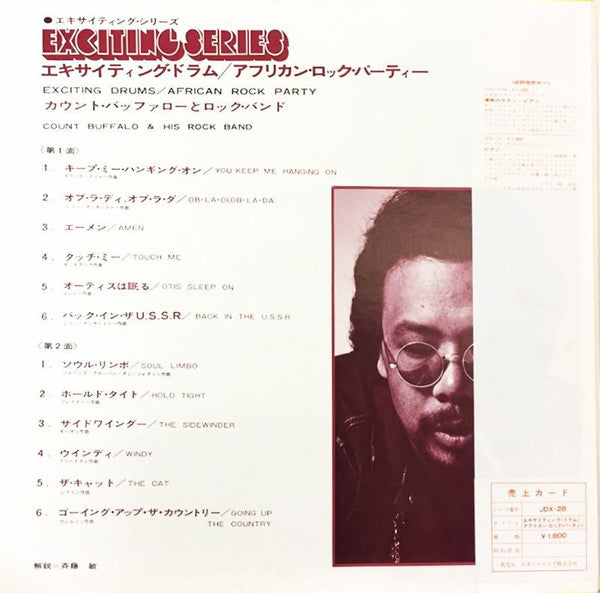 Master Release: Exciting Drums African Rock Party by Akira Ishikawa & Count Buffaloes