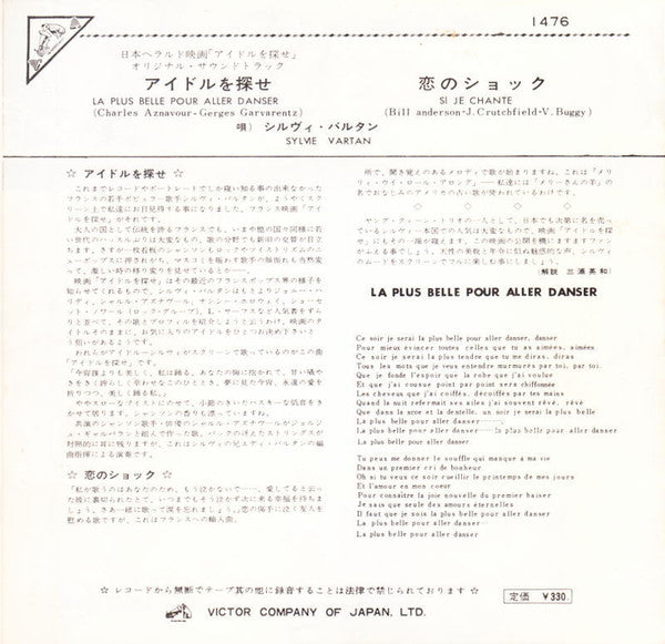 Release: アイドルを探せ = La Plus Belle Pour Aller Danser-Vinyl-Japan-1964-SS-1476-8260144