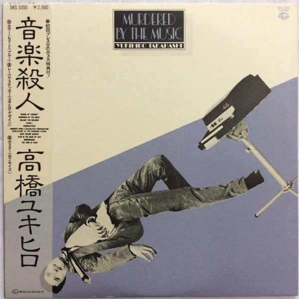 Murdered By The Music = 音楽殺人