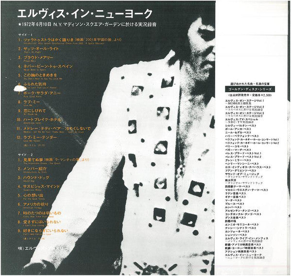 As Recorded At Madison Square Garden = エルヴィス・イン・ニューヨーク