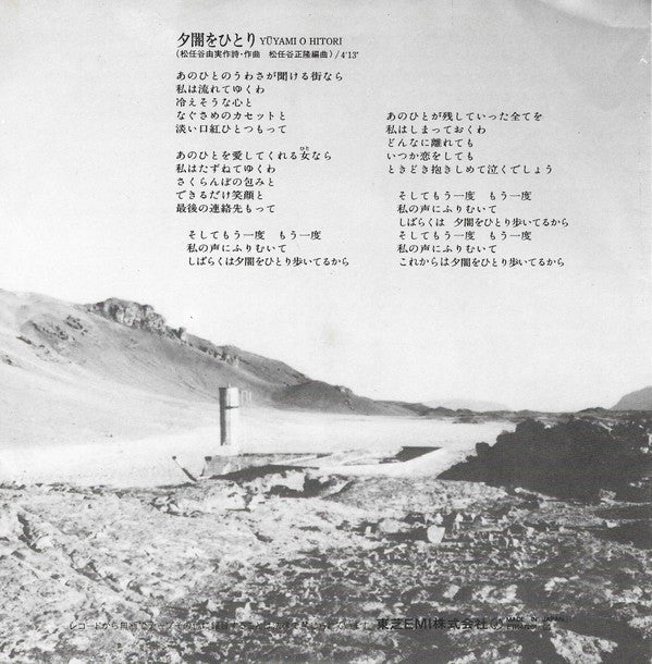 Release: 夕闇をひとり-Vinyl-Japan-1981-ETP-17261-8171583