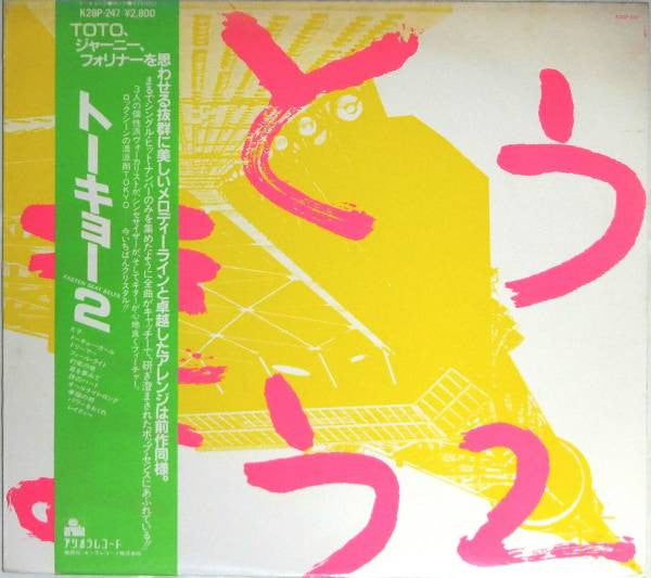 Release: Fasten Seat Belts-Vinyl-Japan-1982-K28P-247-7900232