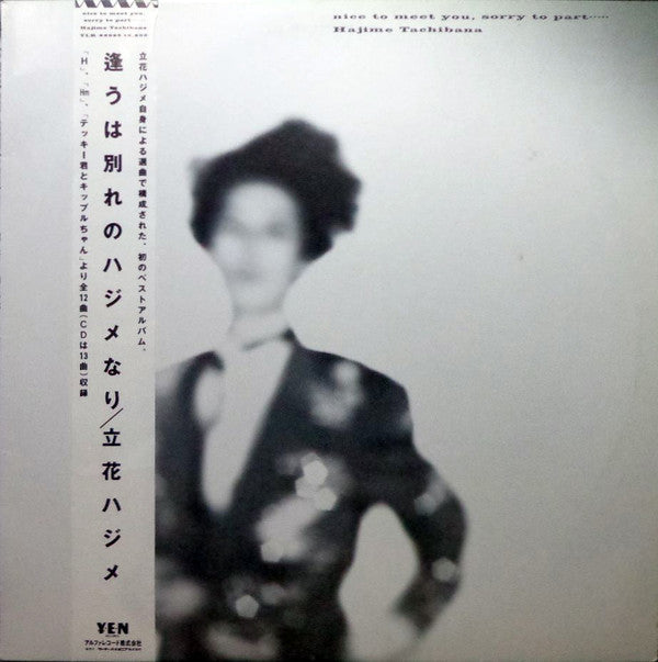 Master Release: 逢うは別れのハジメなり - Nice To Meet You, Sorry To Part by Hajime Tachibana
