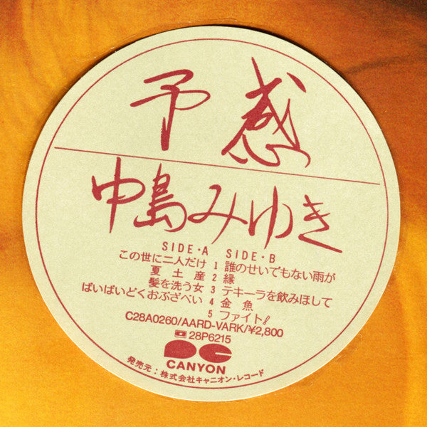 予感