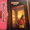 Yumi Matsutoya - 時のないホテル (Vinyl, LP, Album, Stereo) Very Good Plus (VG+) / Very Good Plus (VG+)