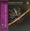 Motohiko Adachi - 邦楽器のためのシャコンヌ (Vinyl, LP) Very Good Plus (VG+) / Very Good (VG)