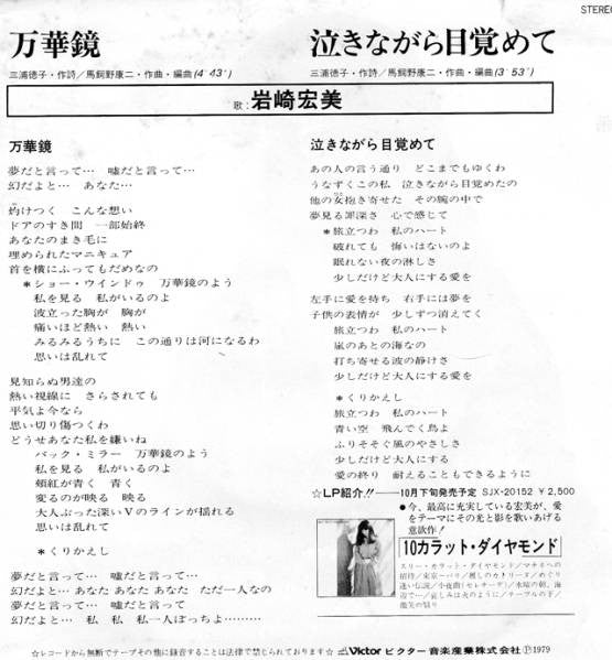 Release: Unknown Release-Vinyl-Japan-1979-SV-6630-8152801