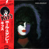 Kiss - Paul Stanley (Vinyl, LP, Album, Stereo) Very Good (VG) / Very Good Plus (VG+)