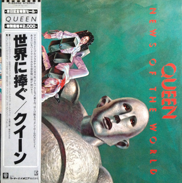 News Of The World = 世界に捧ぐ
