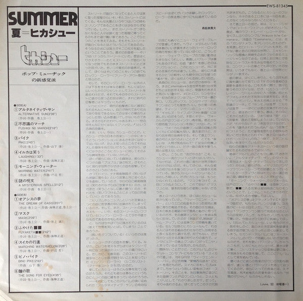 夏 = Summer