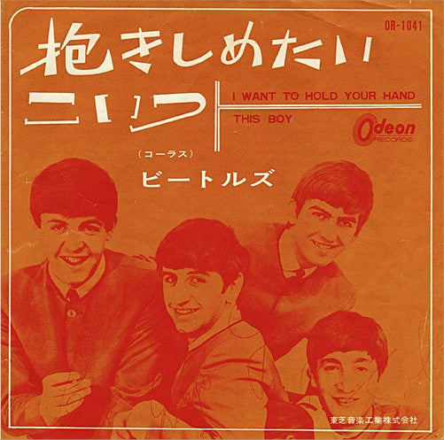Release: I Want To Hold Your Hand-Vinyl-Japan-1964-OR-1041-4138078