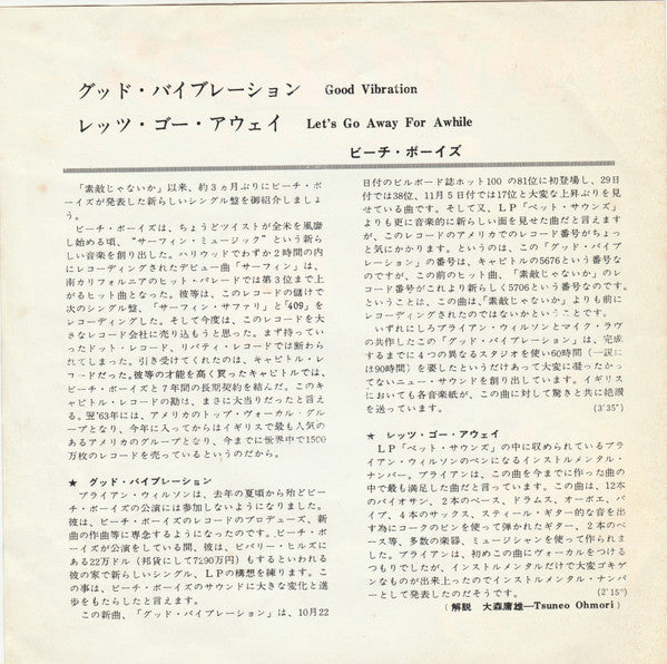 グッド・バイブレーション = Good Vibration