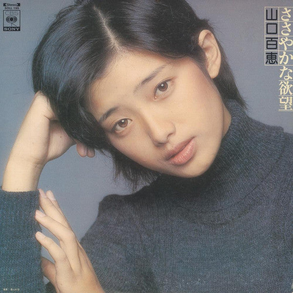 Release: ささやかな欲望-Vinyl-Japan-1975-SOLL 195-9985268