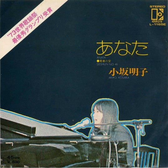 Release: あなた-Vinyl-Japan-1973-L-1165E-4951002