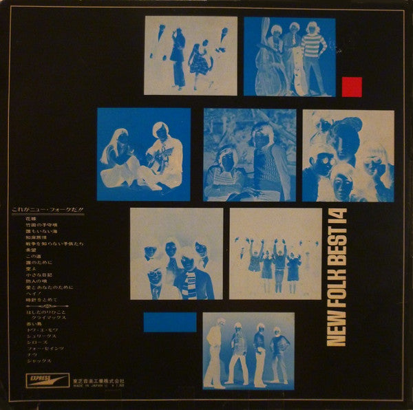 Release: New Folk Best 14-Vinyl-Japan-1971-ETP-8068-9141282