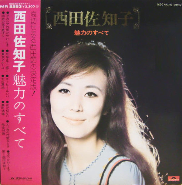 Master Release: 魅力のすべて by Sachiko Nishida