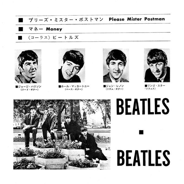 Release: Please Mister Postman / Money-Vinyl-Japan-None-AR-1102-6001921