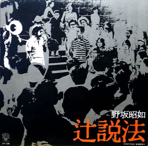 Release: 辻説法-Vinyl-Japan-1974-KV-105, KV-105-5344351