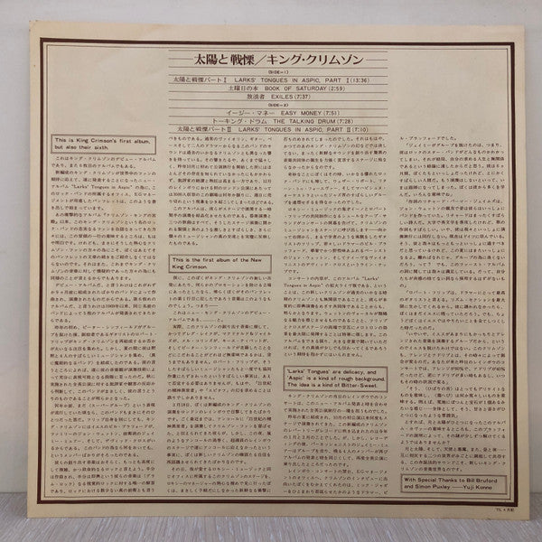 Release: Larks' Tongues In Aspic-Vinyl-Japan-1980-P-6392A-3700545