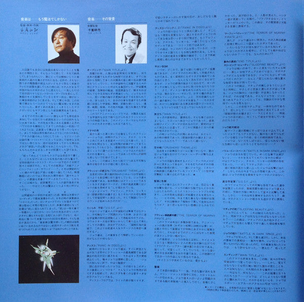 Original Soundtrack Crusher Joe 音楽集 = オリジナル・サウンドトラック クラッシャージョウ 音楽集