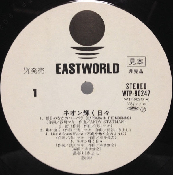 Master Release: ネオン輝く日々 by Kiyoshi Hasegawa