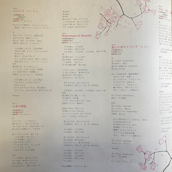 乙女の純情