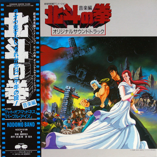 Master Release: 北斗の拳 オリジナルサウンドトラック 音楽編 by Katsuhisa Hattori