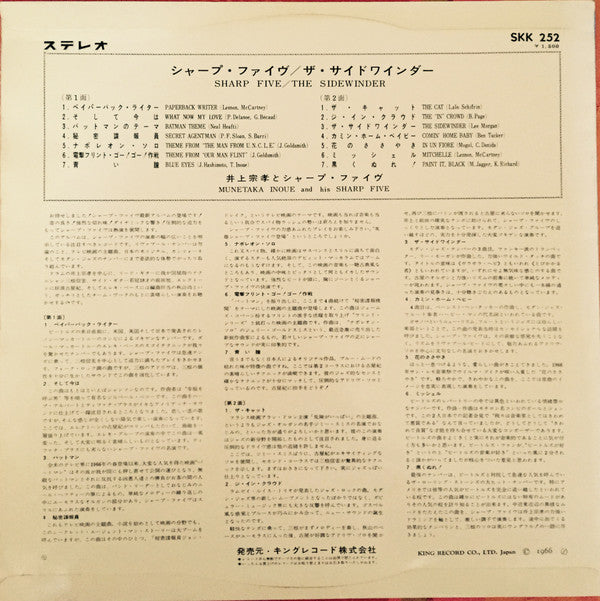 Master Release: The Sidewinder by 井上宗孝とシャープ・ファイブ