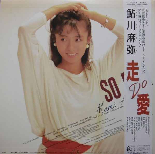 Master Release: 走Do愛 by Mami Ayukawa