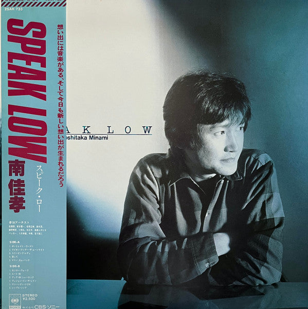 Master Release: Speak Low = スピーク・ロー by Yoshitaka Minami