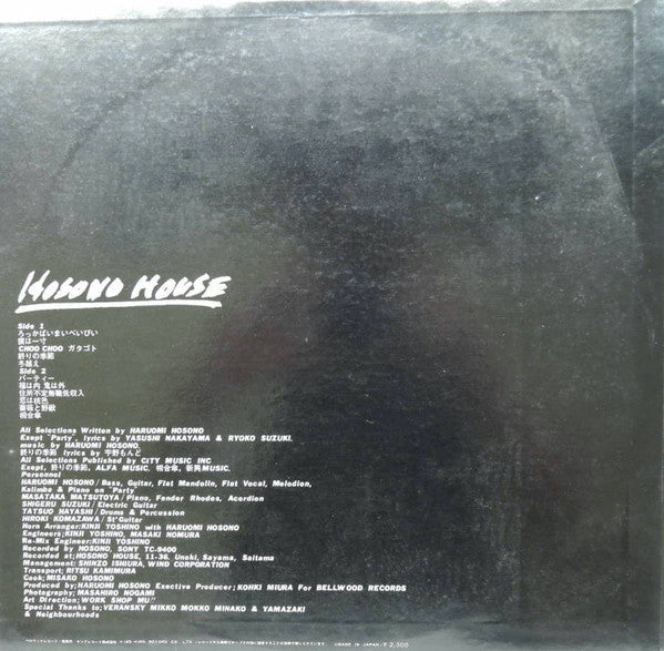 Master Release: Hosono House by Haruomi Hosono