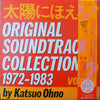 Katsuo Ohno - 太陽にほえろ！Original Soundtrack Collection 1972 - 1983 Vol. 2 (3xVinyl, LP, Compilation) Good Plus (G+) / Very Good (VG)