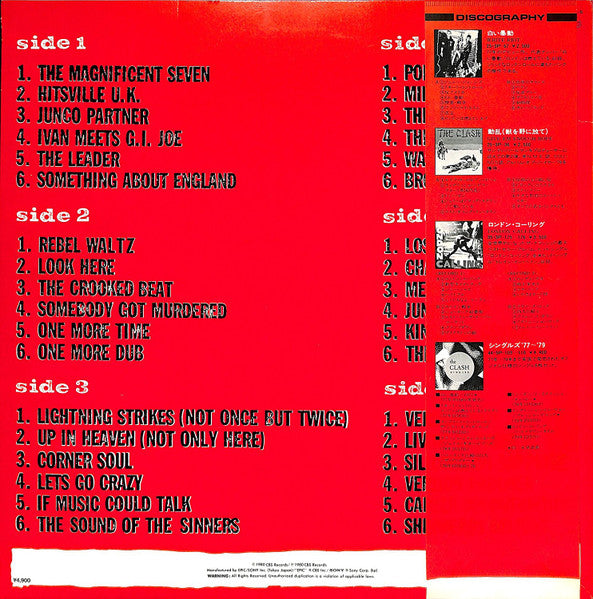 Sandinista! = サンディニスタ！