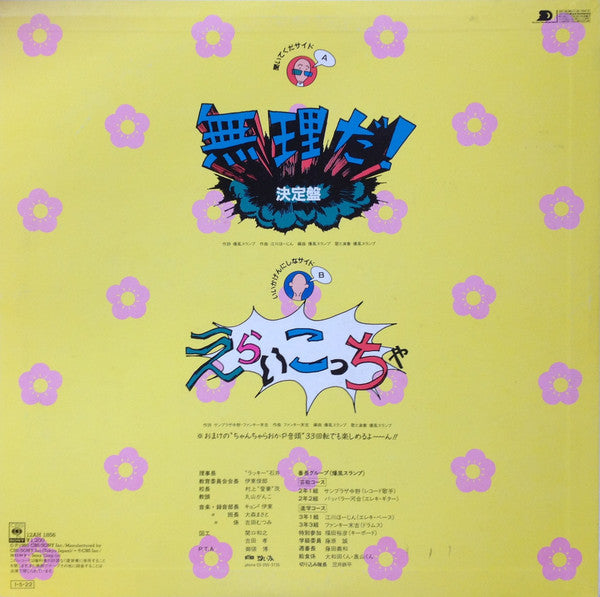 Master Release: 無理だ! 決定盤 = You Can't Do That by Bakufu-Slump