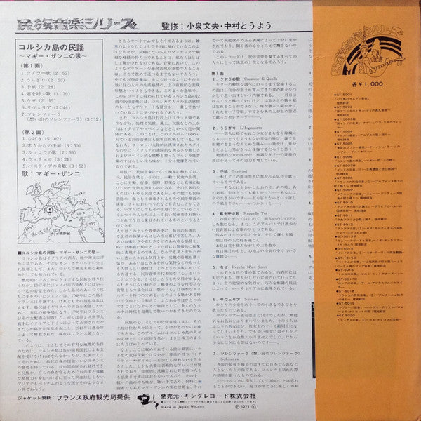 Trésors Du Folklore Corse = コルシカ島の民謡 / マギー・ザンニの歌