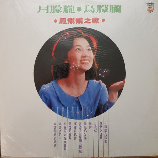 Master Release: 月朦朧鳥朦朧 by Feng Fei Fei