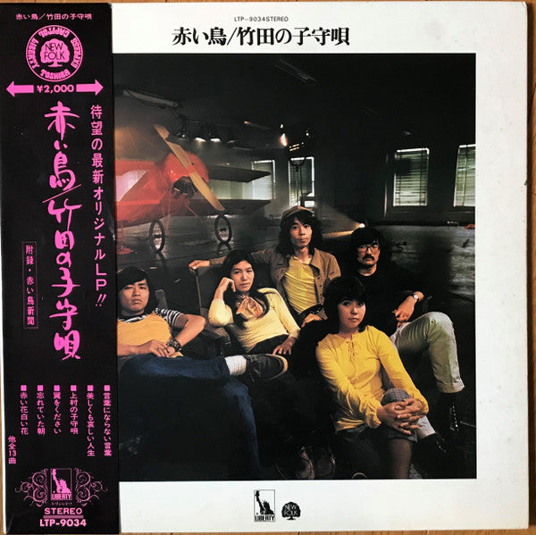 Release: 竹田の子守唄 = Takeda No Komoriuta-Vinyl-Japan-1971-LTP-9034-5180855
