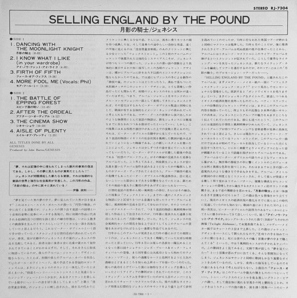 Selling England By The Pound = 月影の騎士