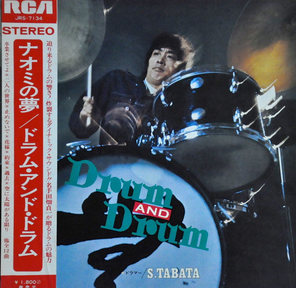 Release: ナオミの夢 Drum And Drum-Vinyl-Japan-1971-JRS-7134-8845021