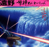 Himekami - 遠野 (Vinyl, LP, Album)