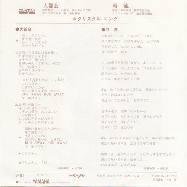 Release: Unknown Release-Vinyl-Japan-1979-V-51-5056234