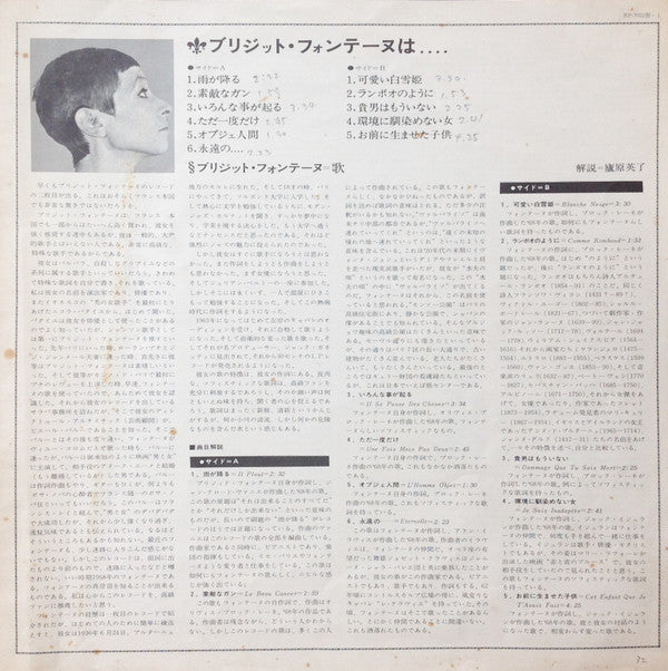 Brigitte Fontaine Est... ? = ブリジット・フォンテーヌは...