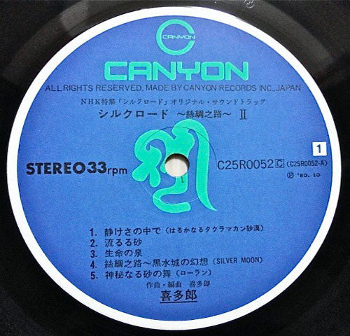 シルクロード - 絲綢之路 - II