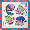 Bakufu-Slump - 無理だ! 決定盤 = You Can't Do That (Vinyl, 12
