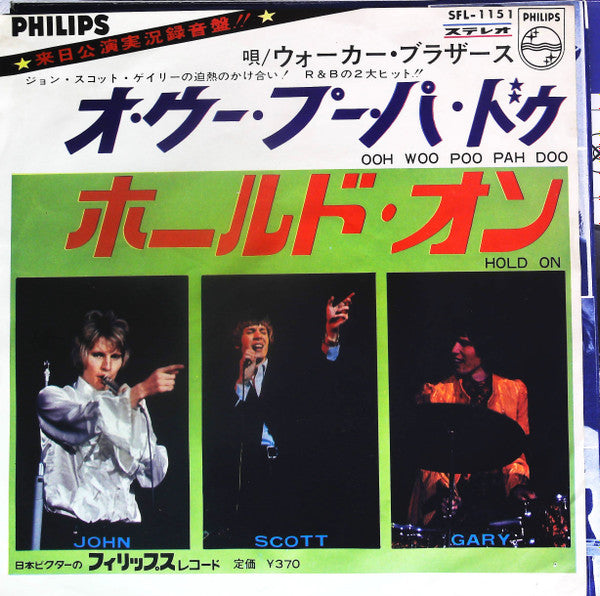 オ・ウー・プー・パ・ドゥー = Ooh Woo Poo Pah Doo / ホールド・オン = Hold On