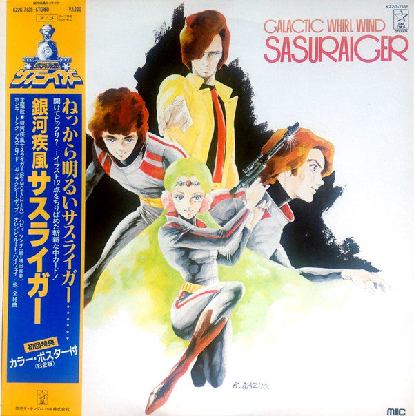 Master Release: 銀河疾風サスライガー = Galaxy Whirl Wind Sasuraiger by Joe Hisaishi