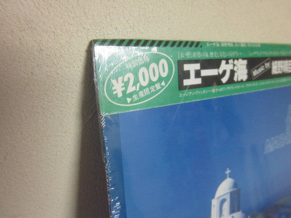 エーゲ海 = The Aegean Sea