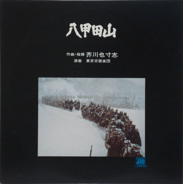 八甲田山