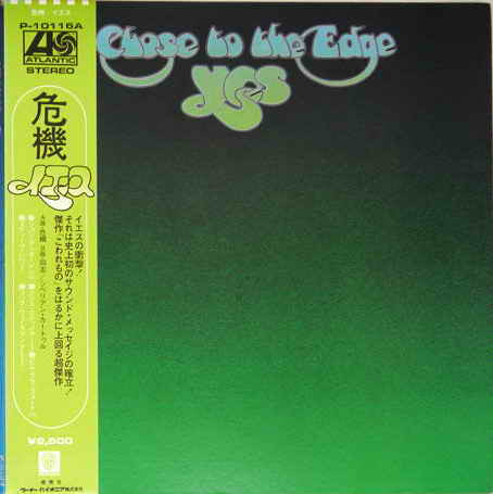 Close To The Edge = 危機